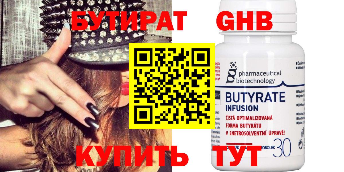 Бутират 99% Тайшет