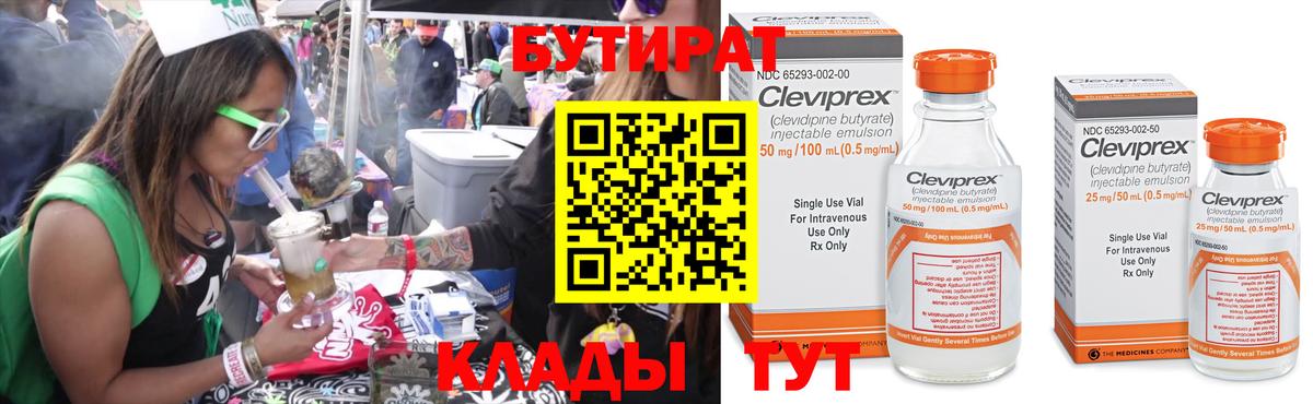 БУТИРАТ 1.4BDO  Вход с VPN  Тайшет 