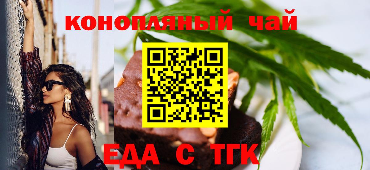Еда ТГК марихуана Тайшет