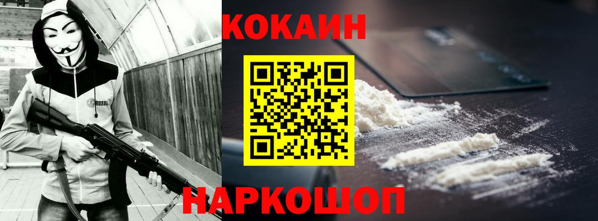 КОКАИН Fish Scale  Cocaine 98%  Вход с VPN  как найти закладки  Тайшет 
