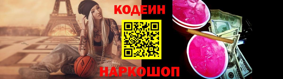 Кодеиновый сироп Lean напиток Lean (лин)  Кодеиновый сироп Lean Purple Drank  Тайшет  Вход с VPN 