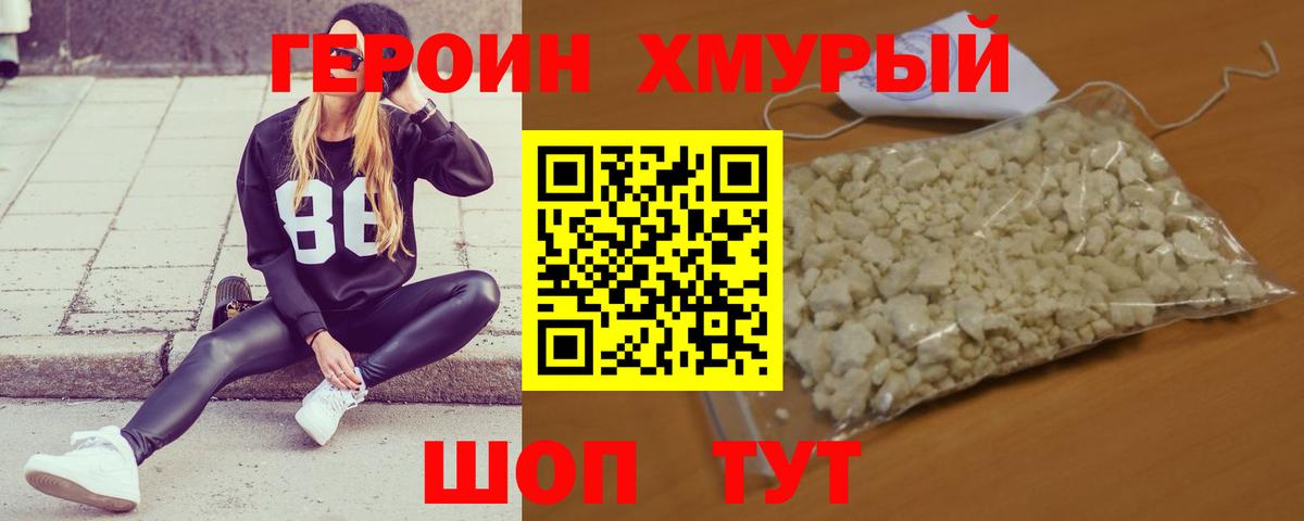 ГЕРОИН Heroin Тайшет