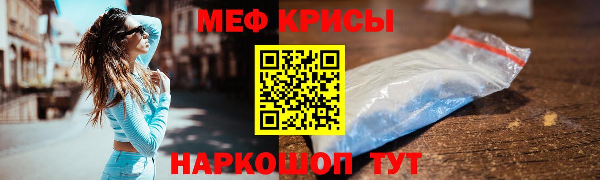 Меф мяу мяу мука Тайшет