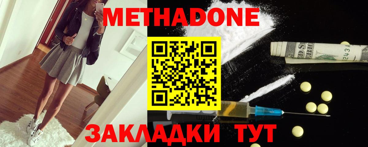 Метадон VHQ  Вход с VPN  МЕТАДОН мёд  Тайшет 