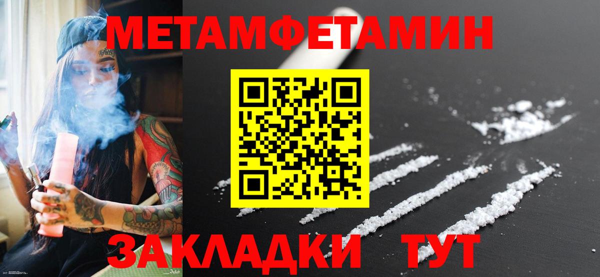 Метамфетамин пудра Тайшет